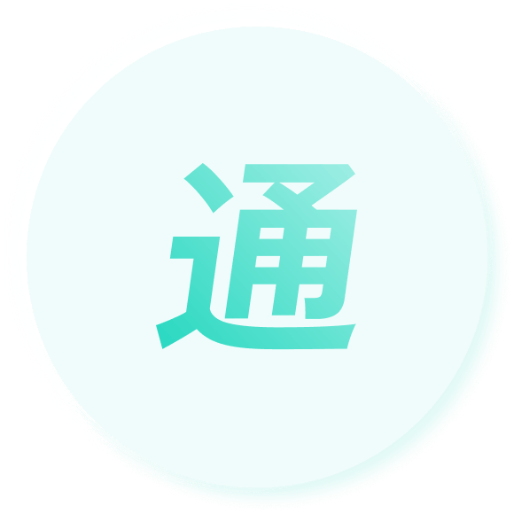 通